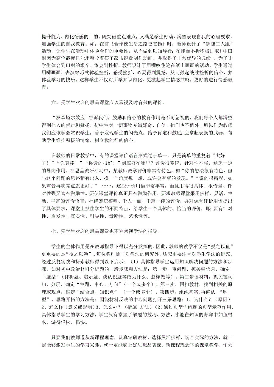 如何让思品课堂成为最受学生欢迎的课堂.doc_第3页