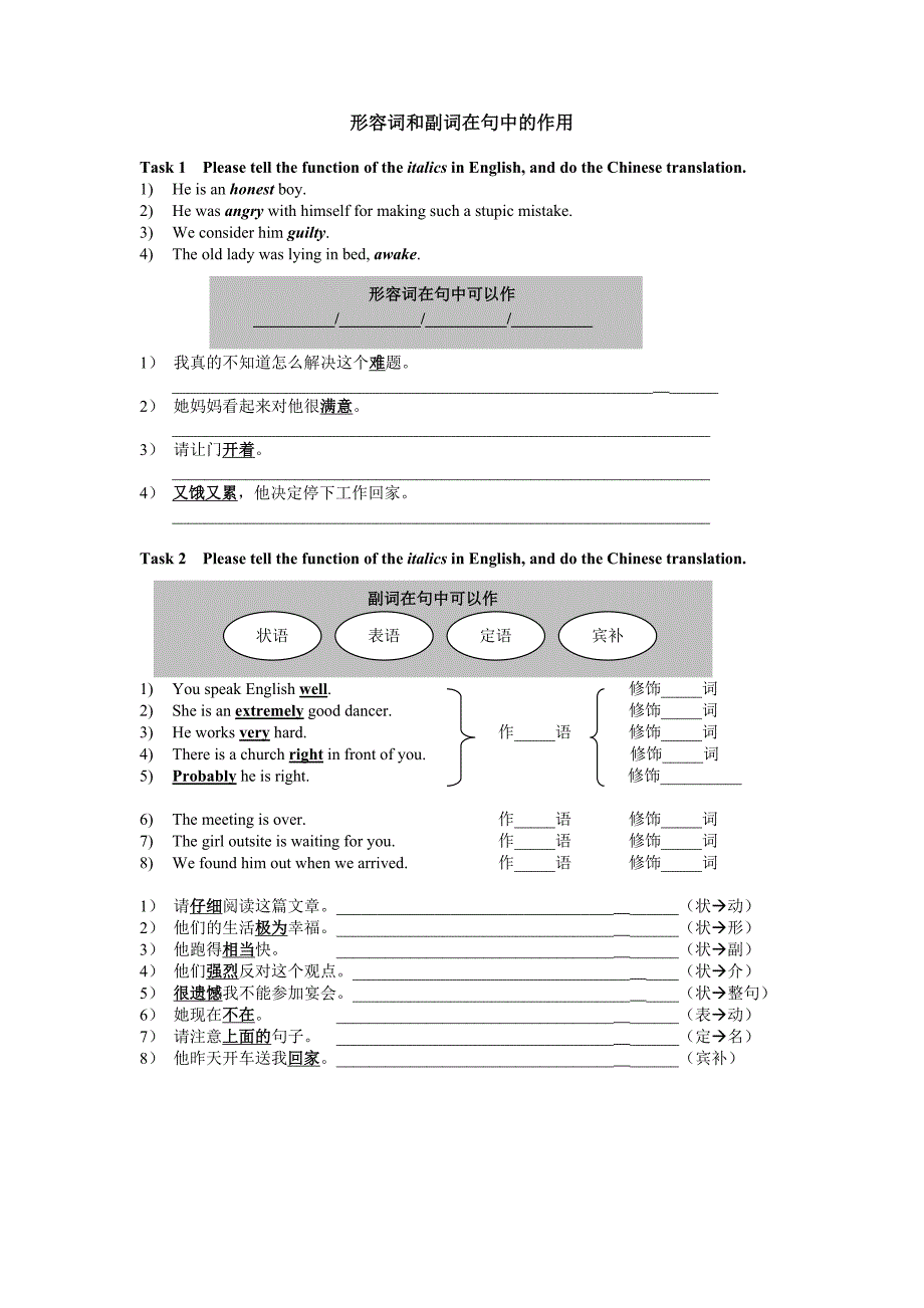 形容词及副词.doc_第1页