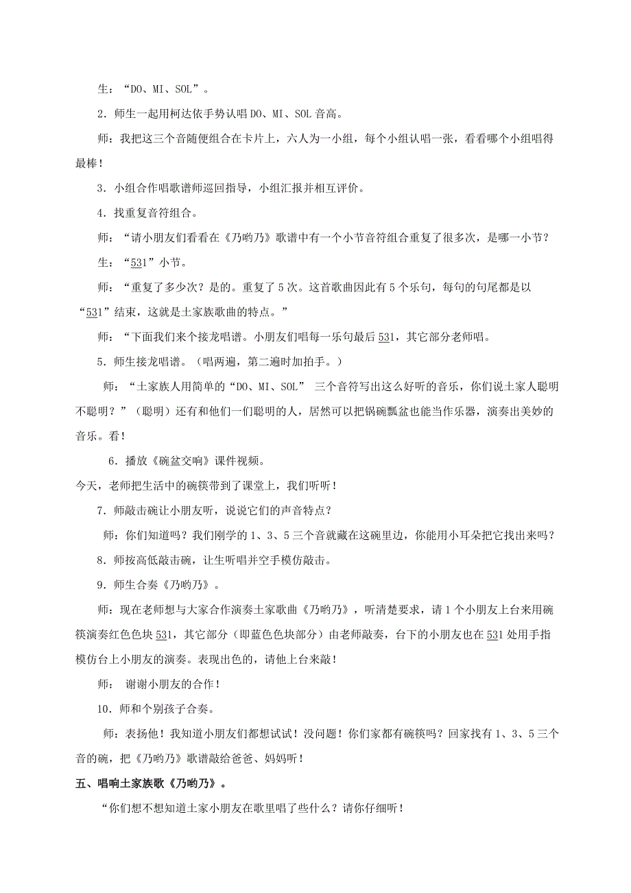 一年级音乐下册 乃哟乃教案 人教新课标版_第2页