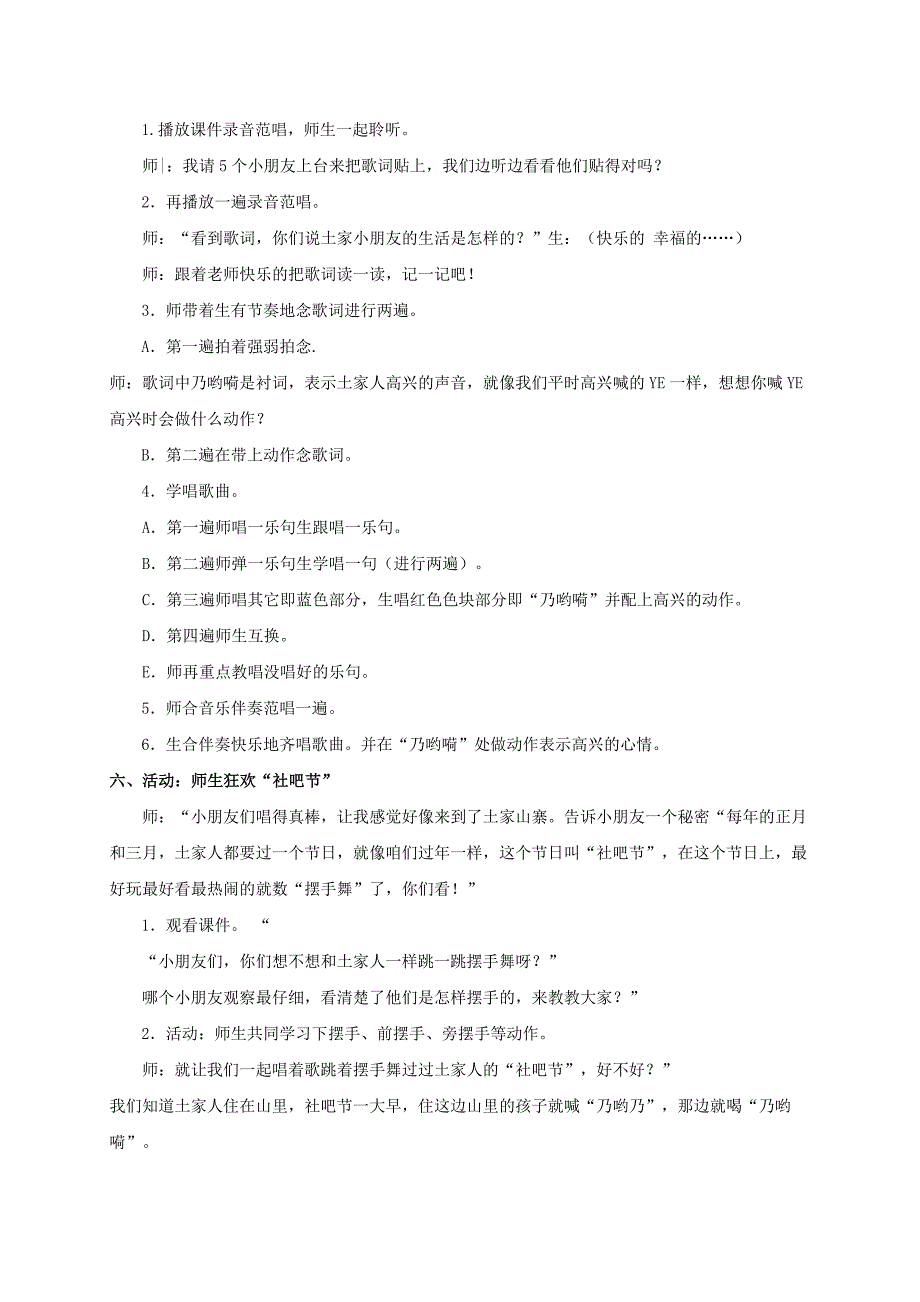 一年级音乐下册 乃哟乃教案 人教新课标版_第3页