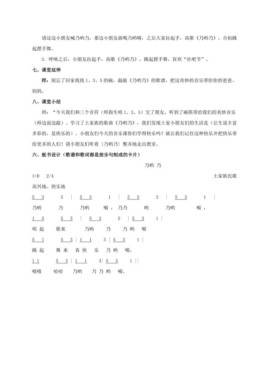 一年级音乐下册 乃哟乃教案 人教新课标版_第4页