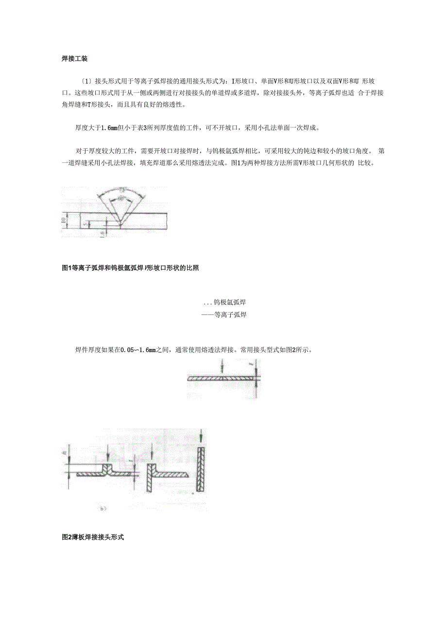 等离子弧焊接的材料、装配、工艺与缺陷形式_第3页