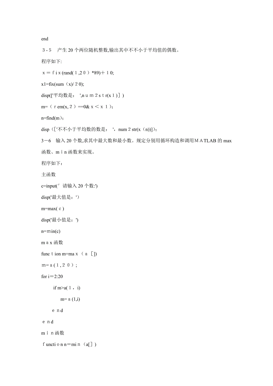 matlab课后部分答案_第3页