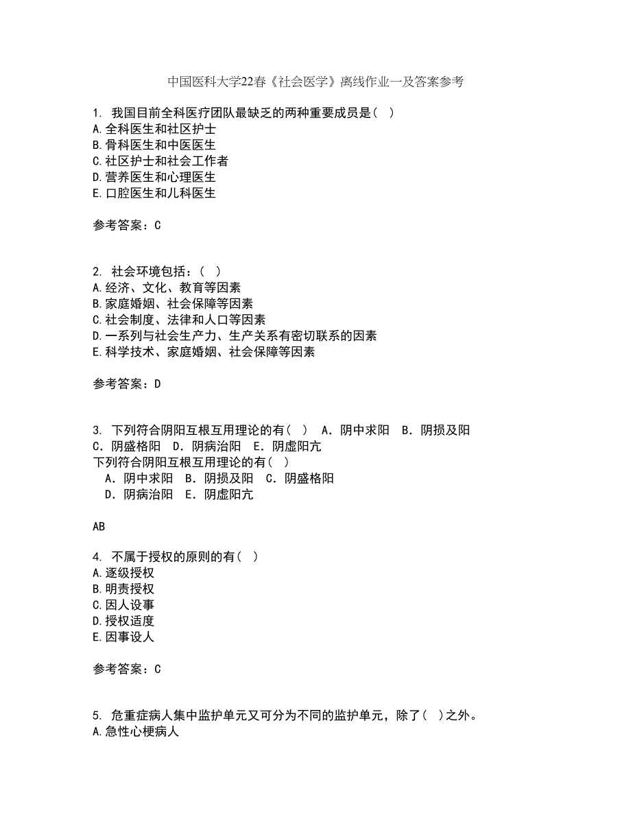 中国医科大学22春《社会医学》离线作业一及答案参考8_第1页