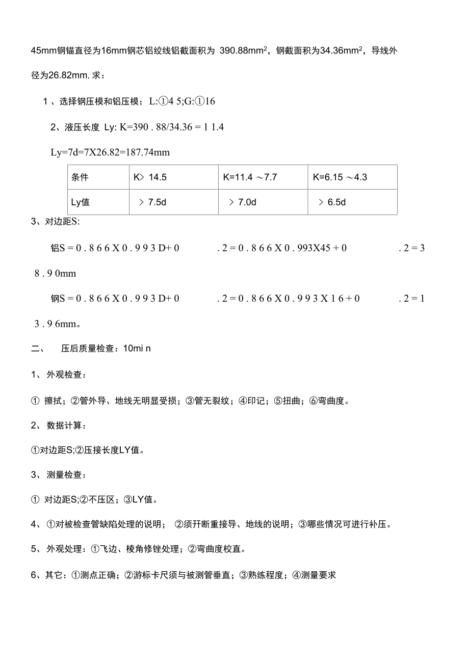 送电线路技高师压接_第2页