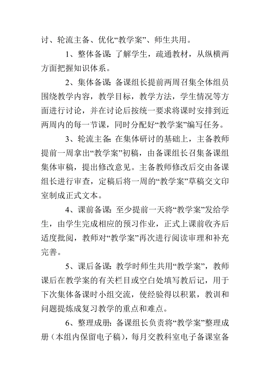 周南中学高效课堂教学案实施计划_第2页