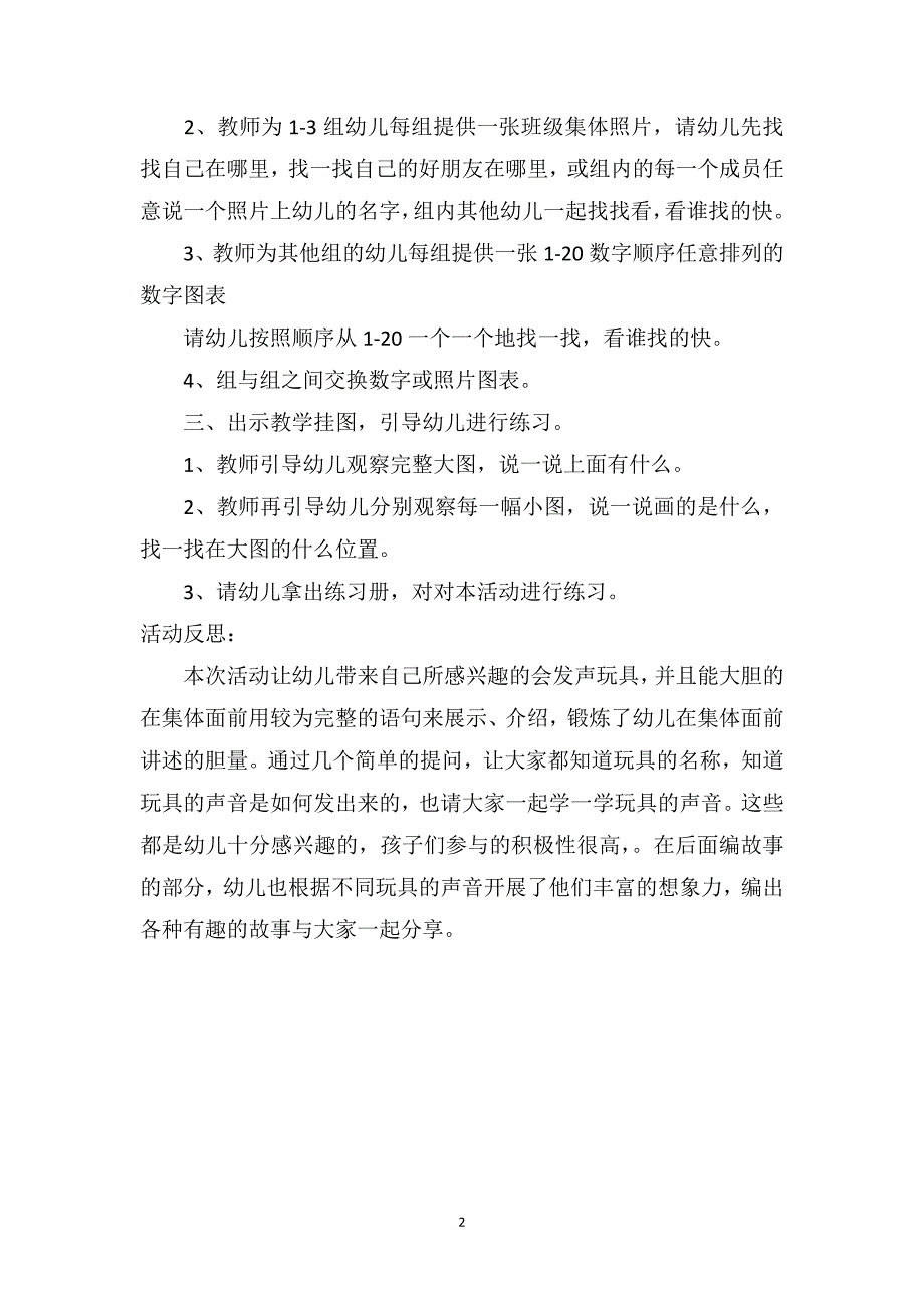 中班数学公开课教案及教学反思《美妙的音乐会》_第2页