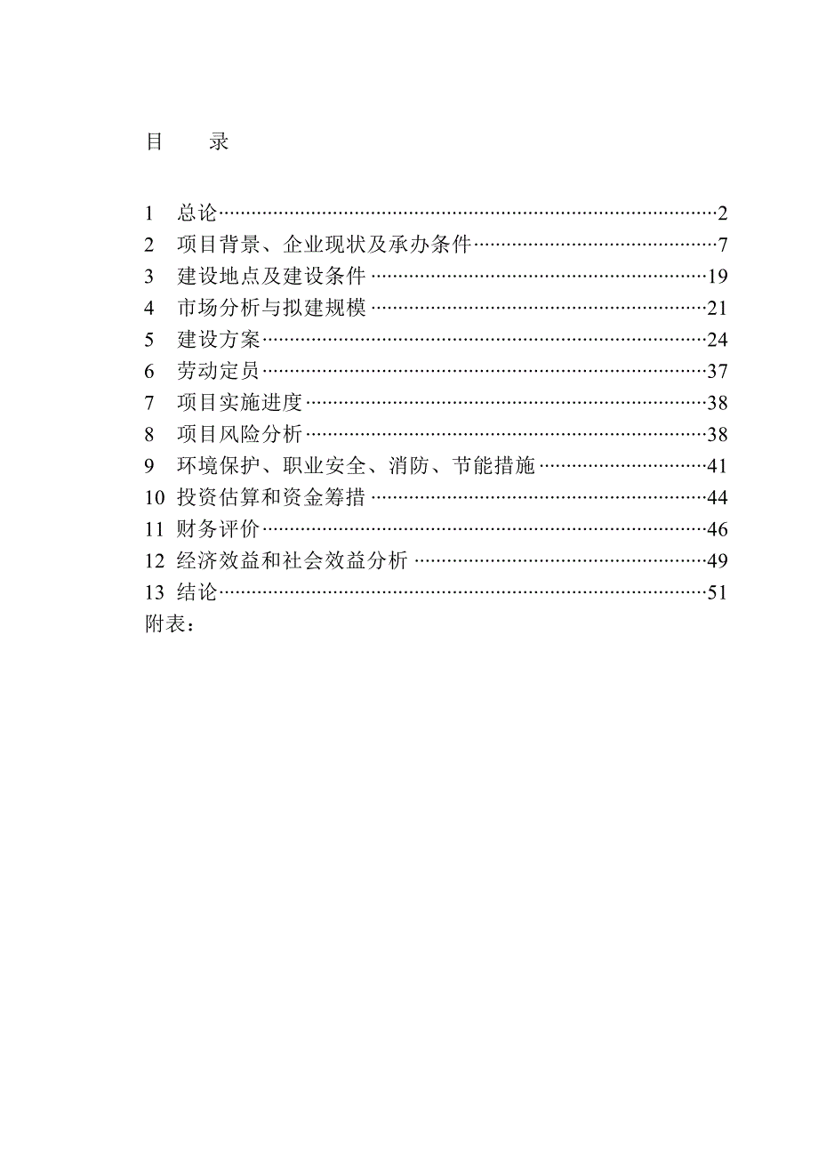 中信工业园项目可行性研究报告_第1页