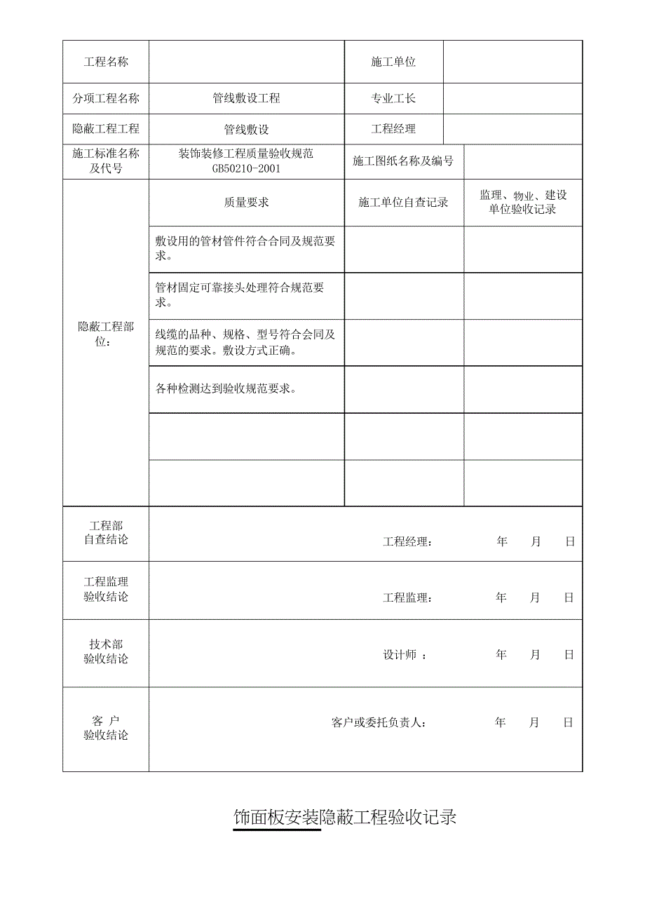 装饰装修隐蔽工程验收记录单_第2页