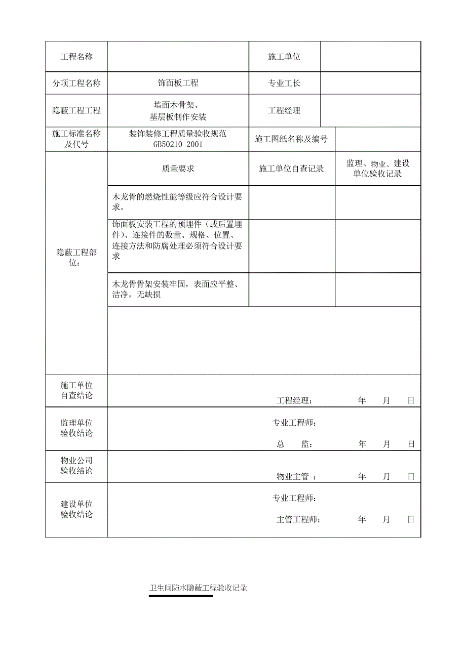 装饰装修隐蔽工程验收记录单_第3页