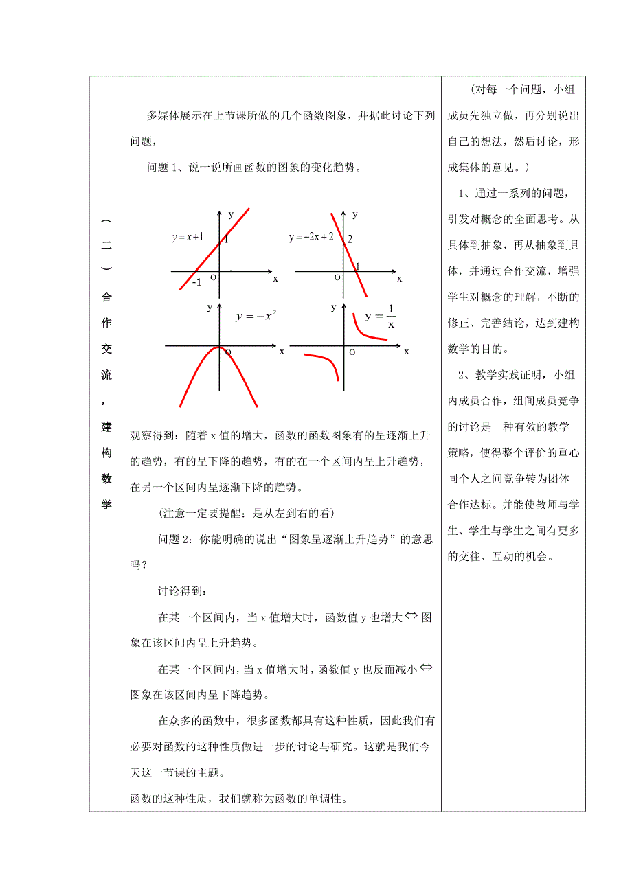 高中数学第二章函数的单调性参考教案北师大版必修_第4页