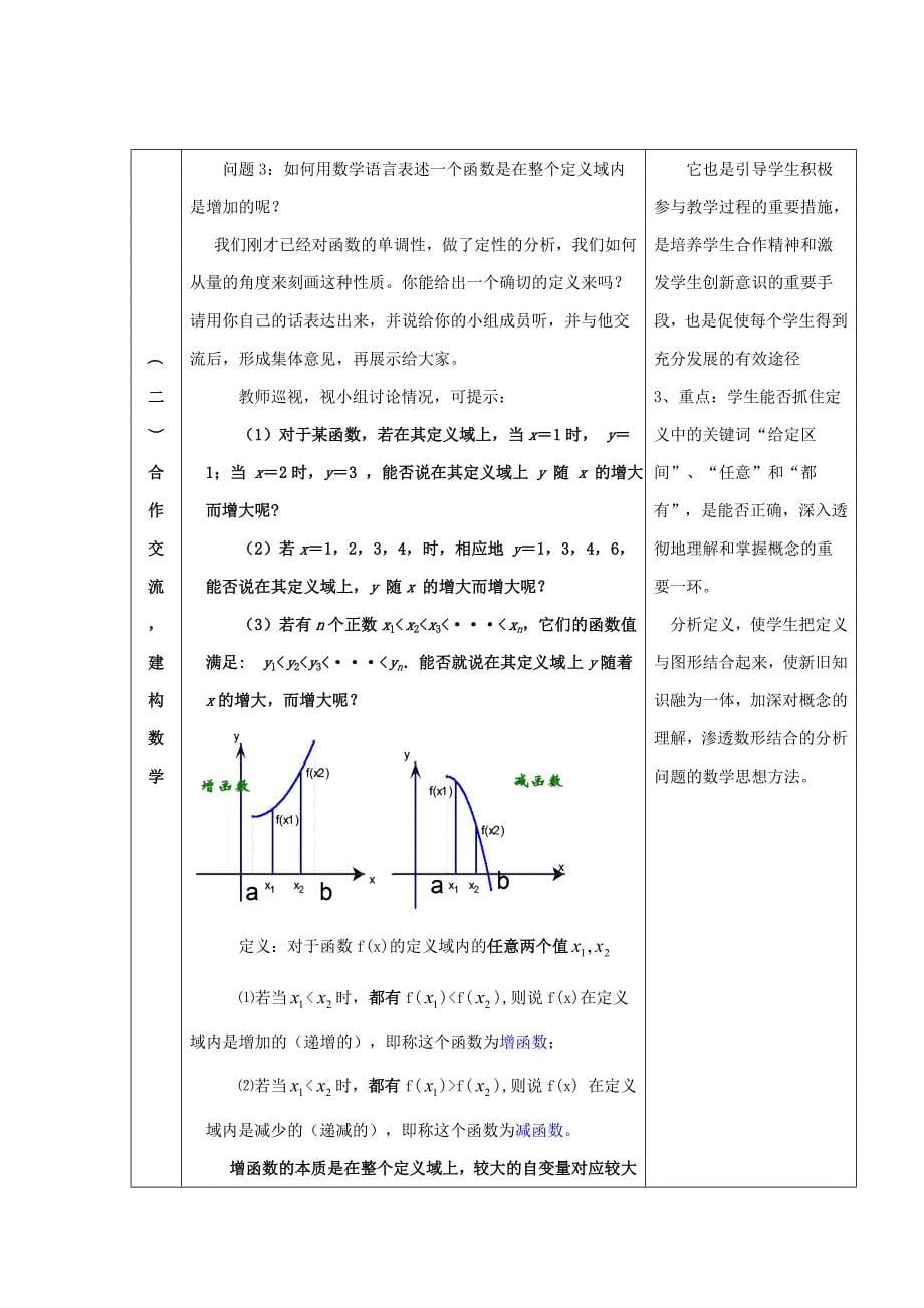 高中数学第二章函数的单调性参考教案北师大版必修_第5页