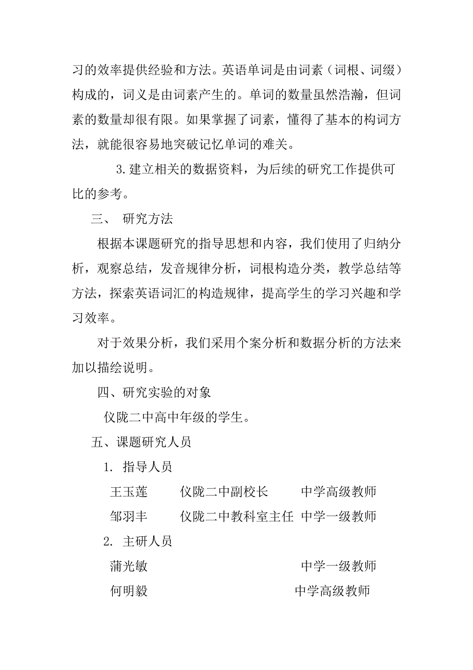 英语词汇规律教学法的研究.doc_第2页