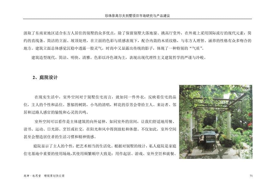 【商业地产】南京珍珠泉高尔夫别墅项目产品建议报告30DOC_第5页