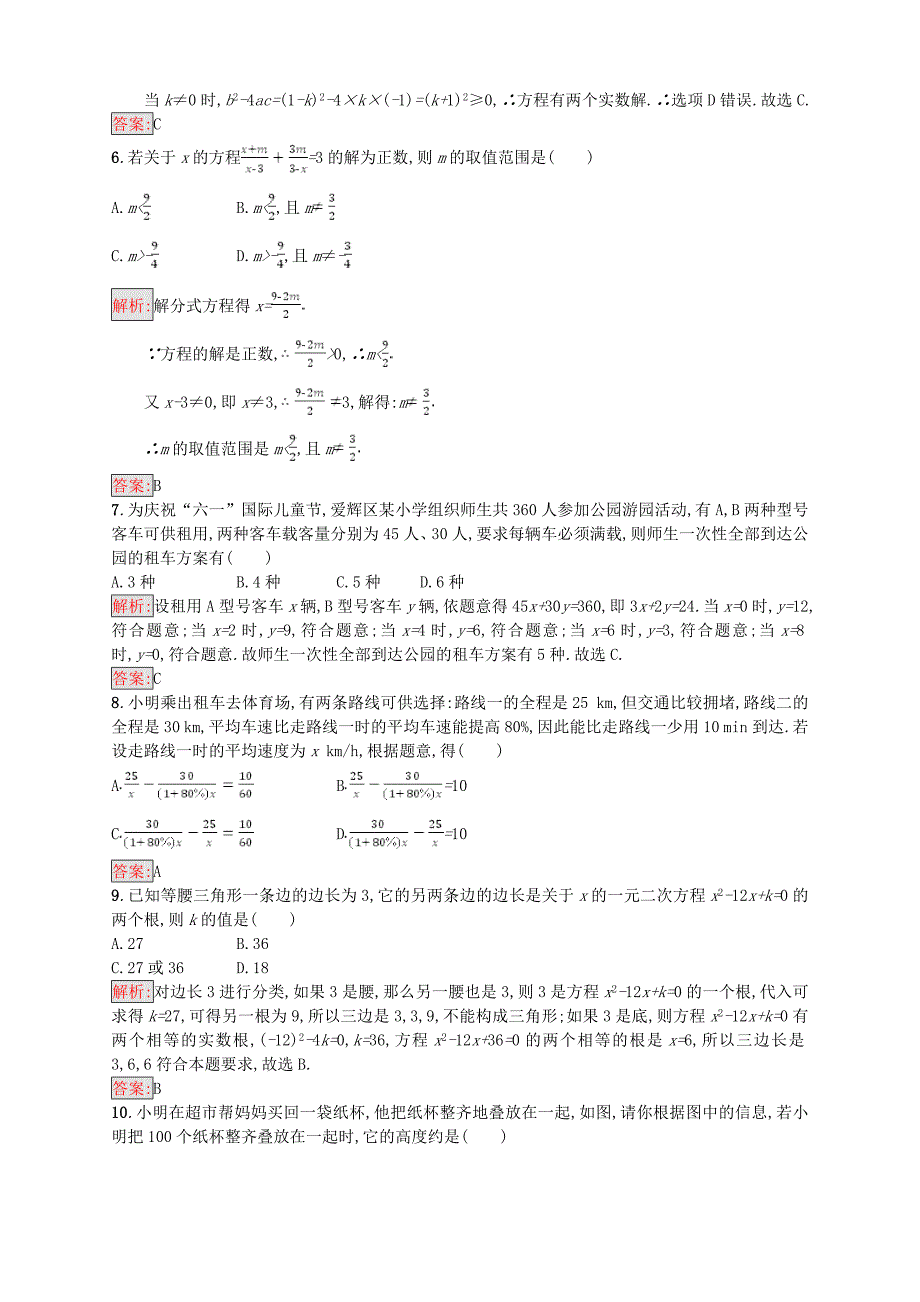 2018年中考数学总复习单元检测2新人教版_第2页