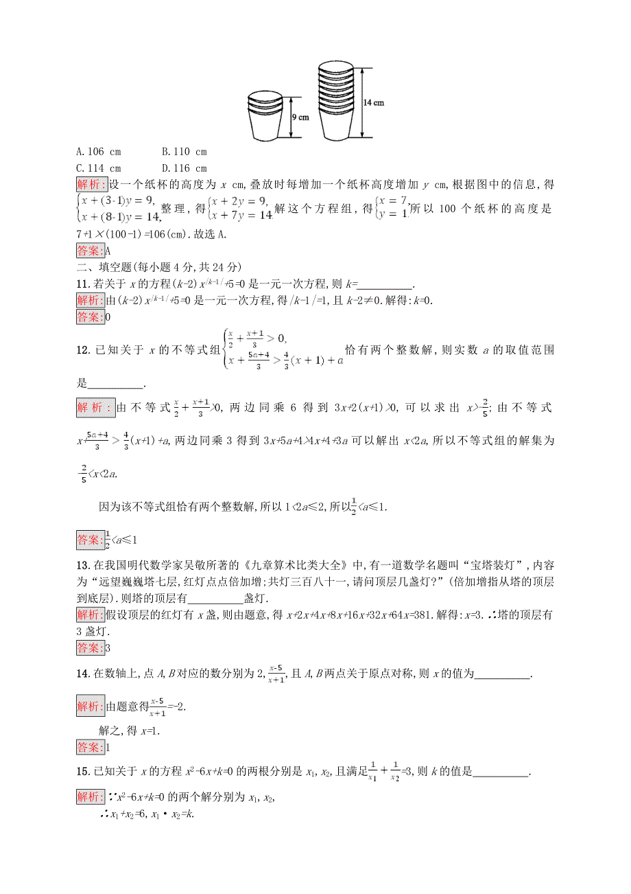 2018年中考数学总复习单元检测2新人教版_第3页