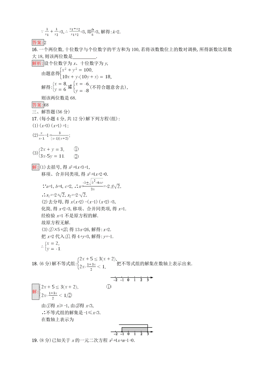 2018年中考数学总复习单元检测2新人教版_第4页