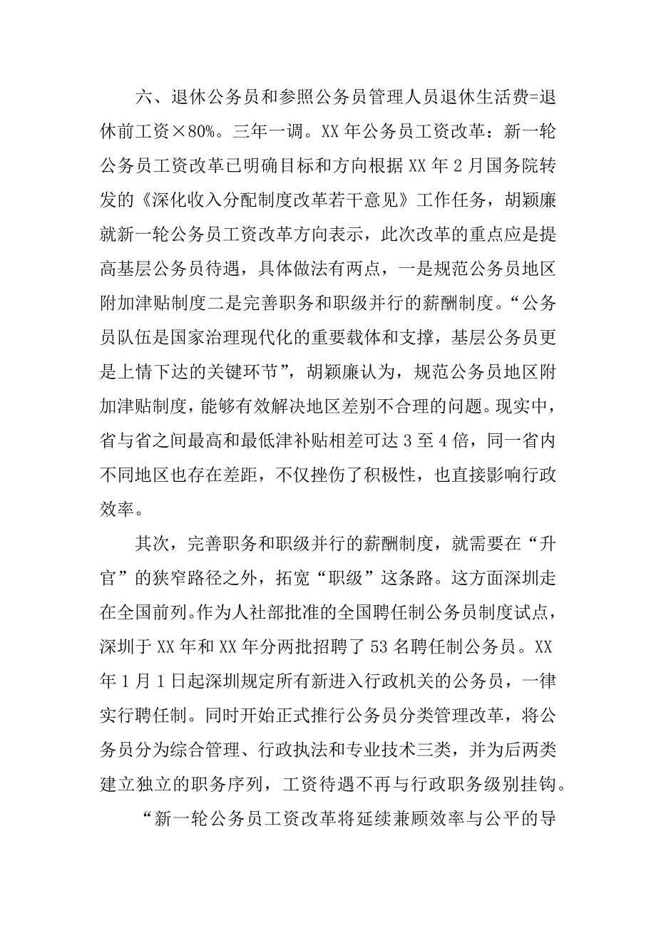 年公务员工资调整方案_第2页