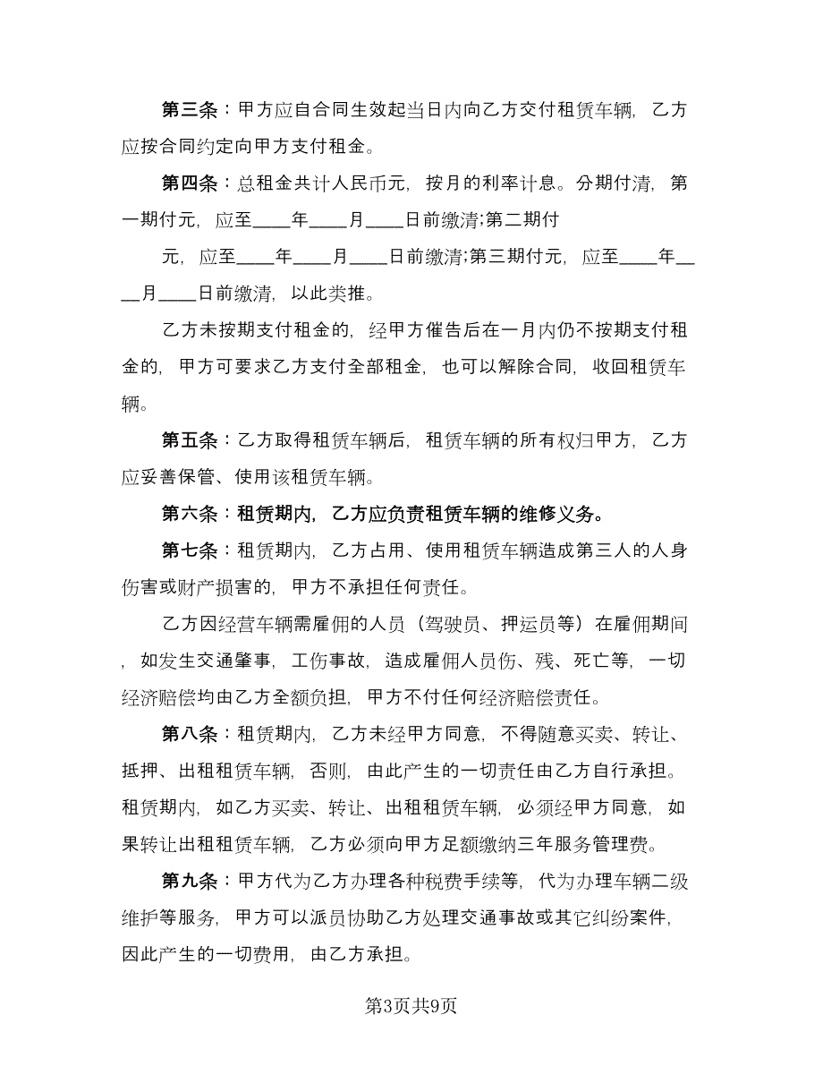 汽车融资租赁合同书范文（2篇）.doc_第3页