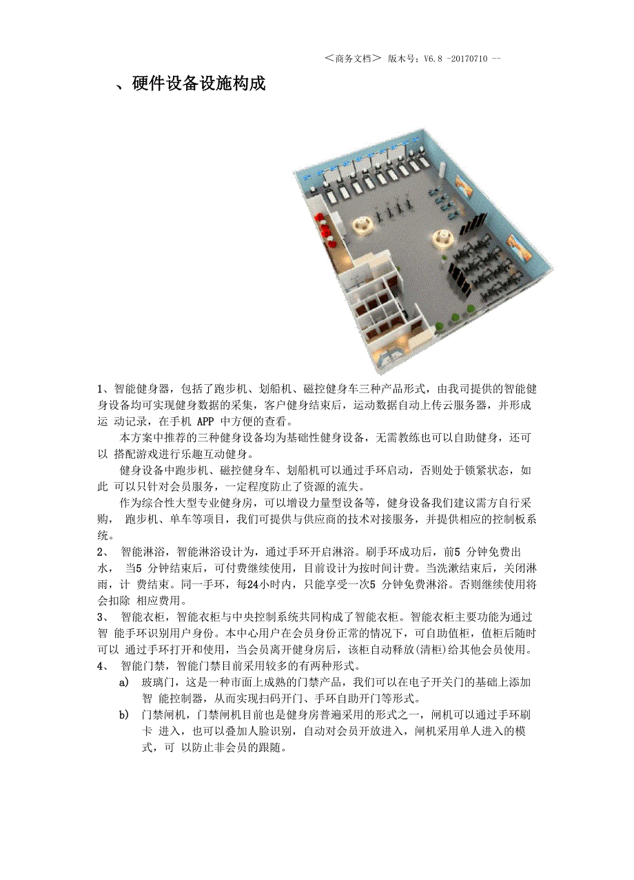 智慧健身房设计方案_第2页