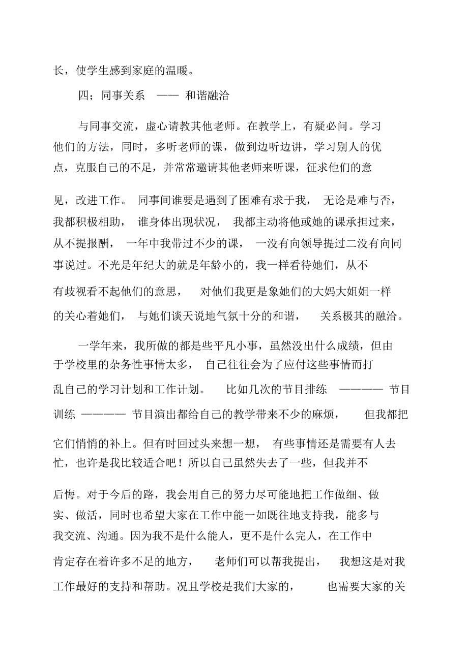 教师年度考核个人工作总结8篇_第5页