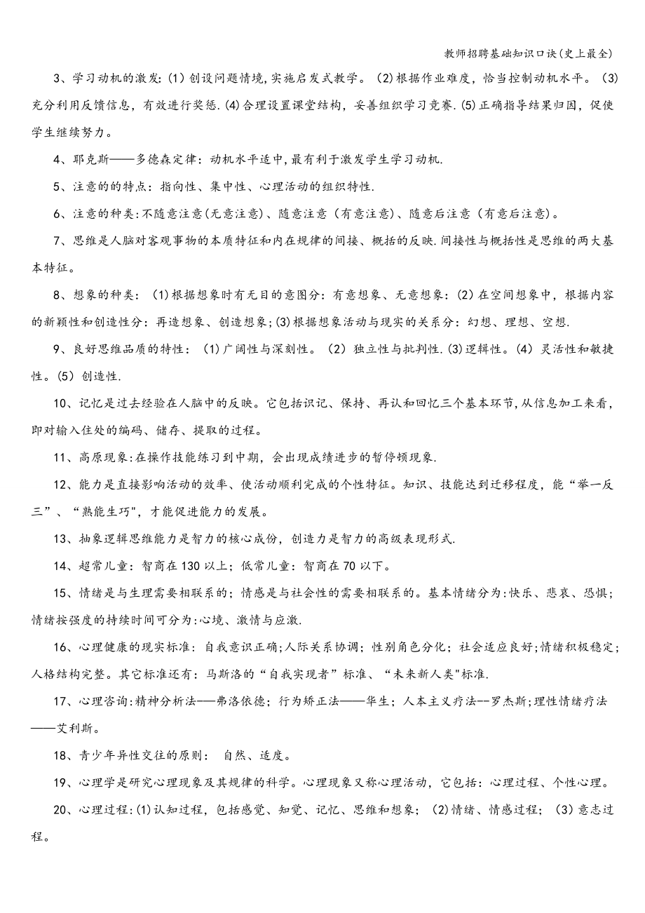 教师招聘基础知识口诀(史上最全).doc_第4页