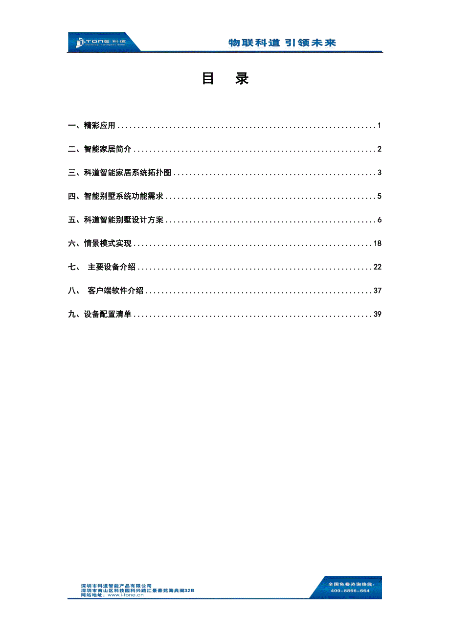 智能别墅解决方案.doc_第2页