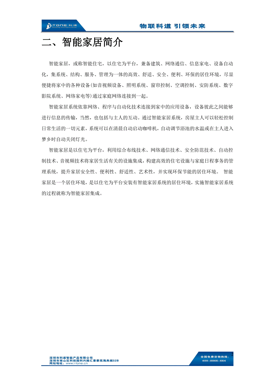 智能别墅解决方案.doc_第4页