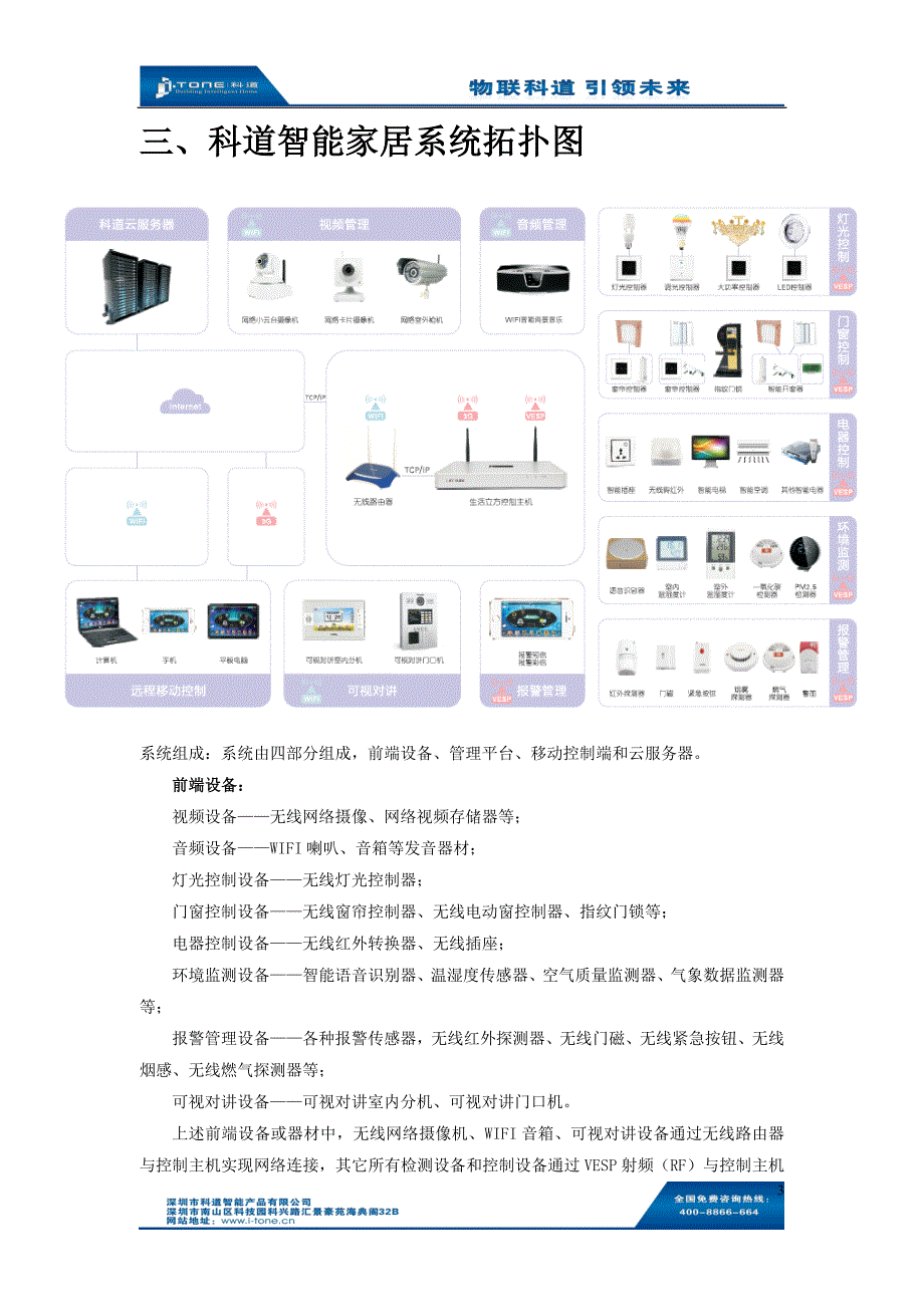 智能别墅解决方案.doc_第5页