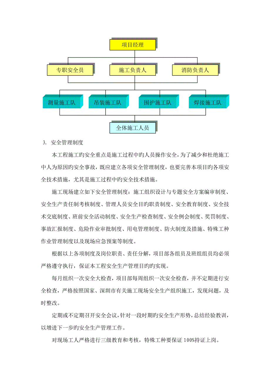 重庆厂房钢结构安全施工方案.doc_第4页