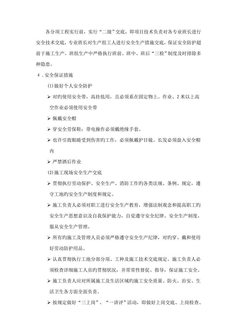 重庆厂房钢结构安全施工方案.doc_第5页