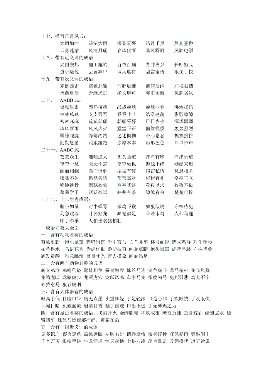 成语归类大全 .doc_第2页