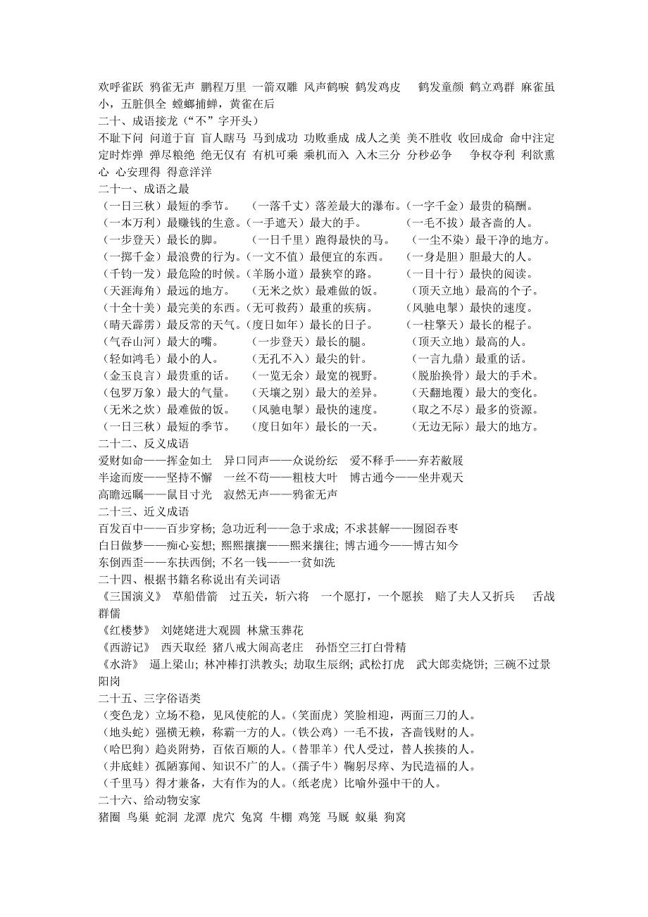 成语归类大全 .doc_第4页