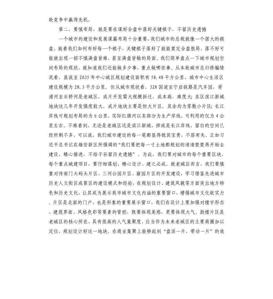 在全市城市发展工作会议上的讲话材料_第3页