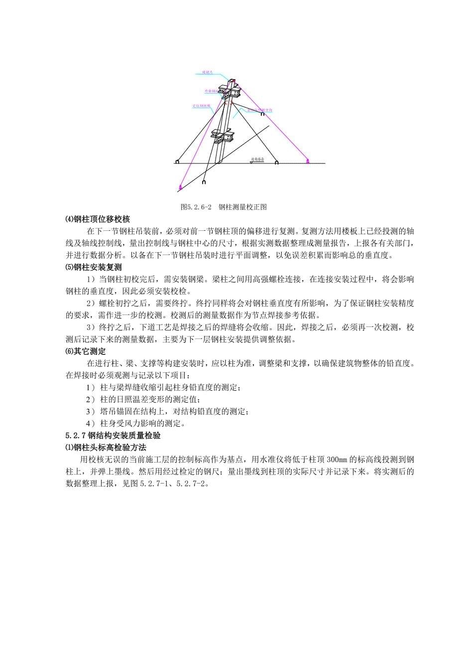 高层钢结构复杂空间坐标测量定位工法_第5页