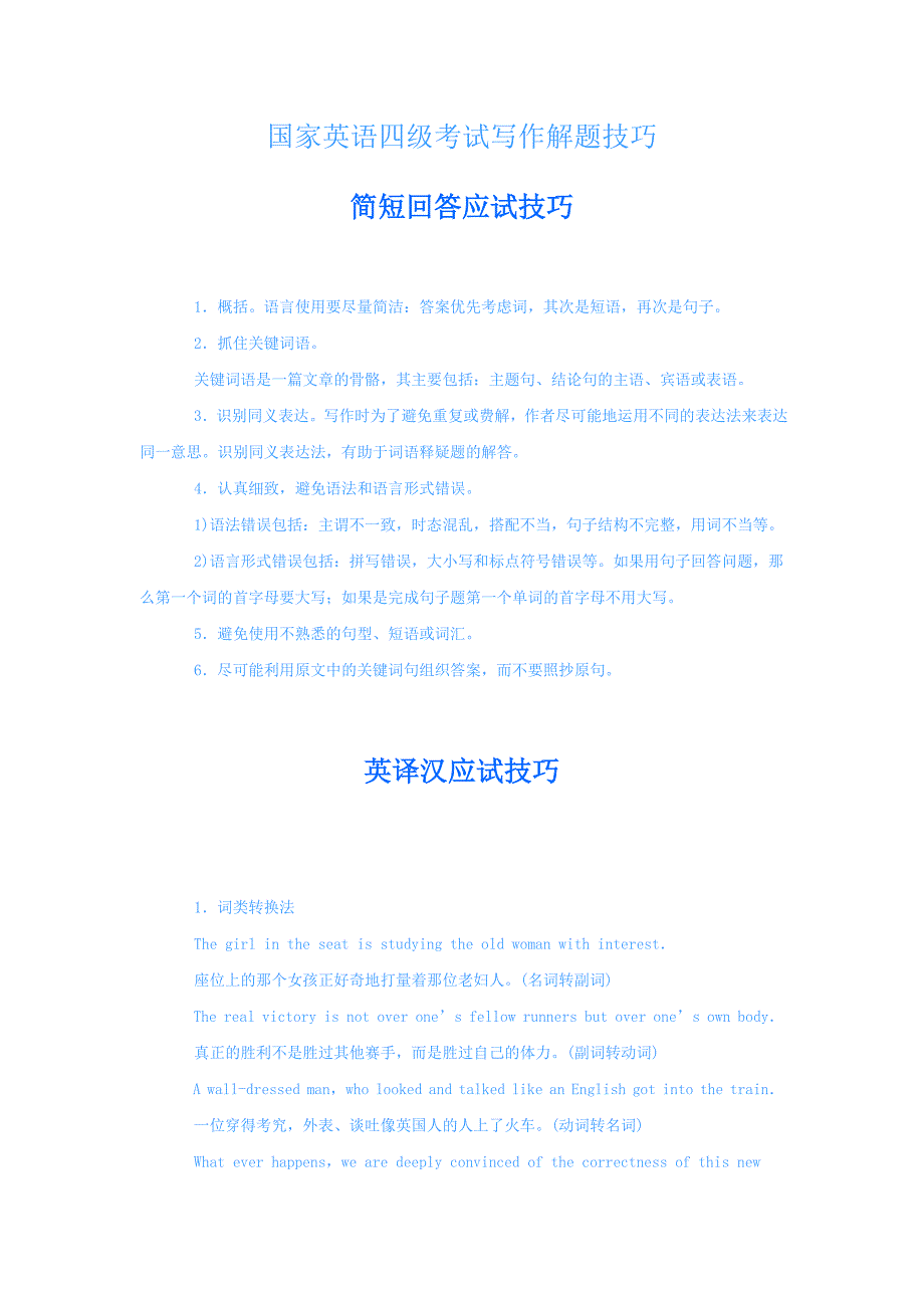 国家英语四级考试写作解题技巧.doc_第1页