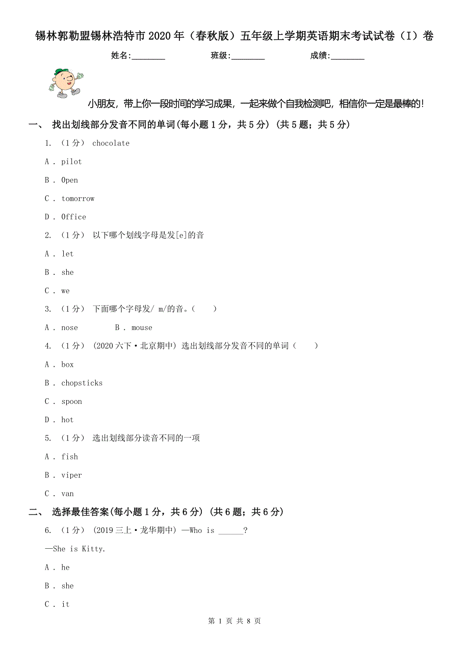 锡林郭勒盟锡林浩特市2020年（春秋版）五年级上学期英语期末考试试卷（I）卷_第1页