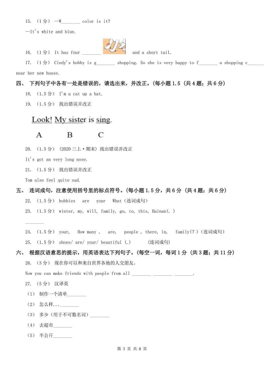 锡林郭勒盟锡林浩特市2020年（春秋版）五年级上学期英语期末考试试卷（I）卷_第3页