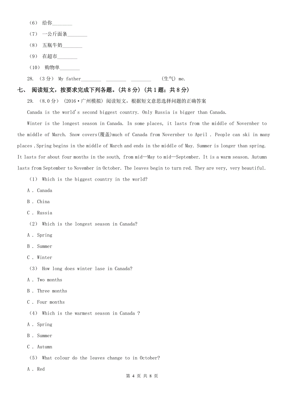 锡林郭勒盟锡林浩特市2020年（春秋版）五年级上学期英语期末考试试卷（I）卷_第4页