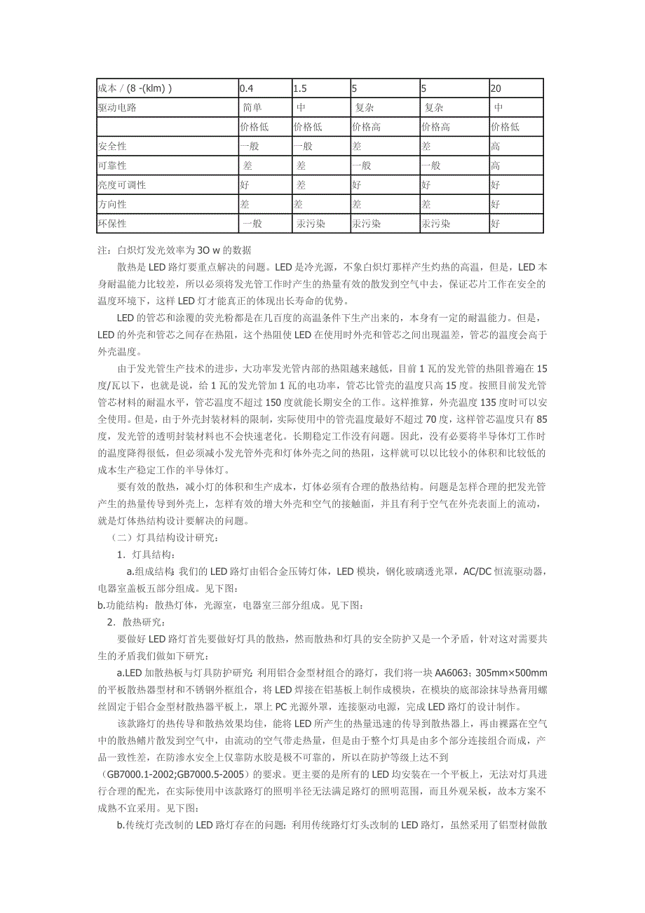 LED道路照明光源的散热与配光应用1_第2页