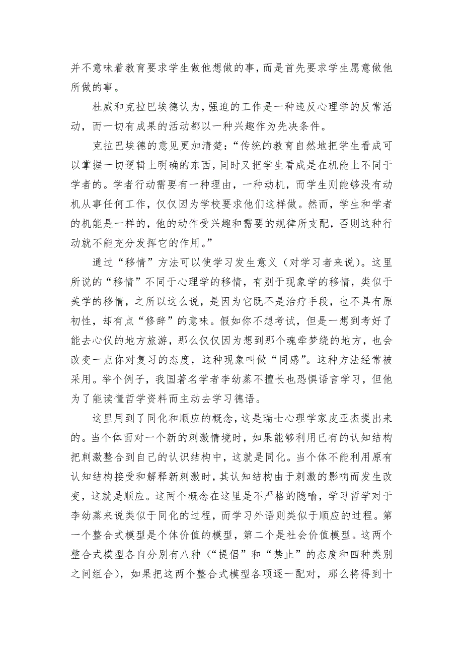 理科学习的符号学观念及其对教育的启示优秀获奖科研论文.docx_第4页