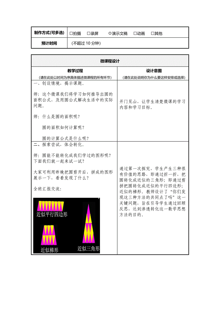 《圆的面积》微课程设计方案.doc_第2页