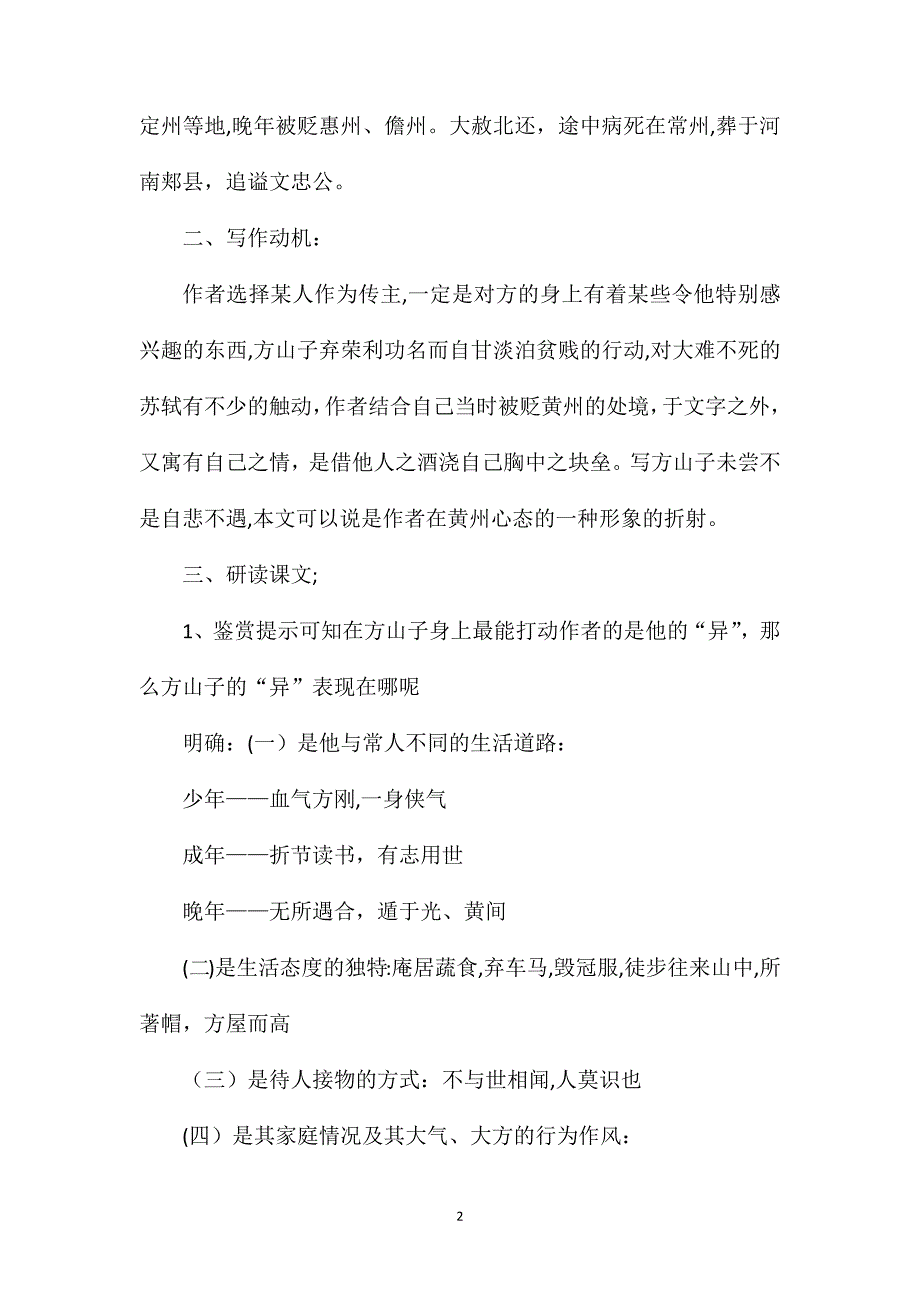 选修语文方山子传教案_第2页