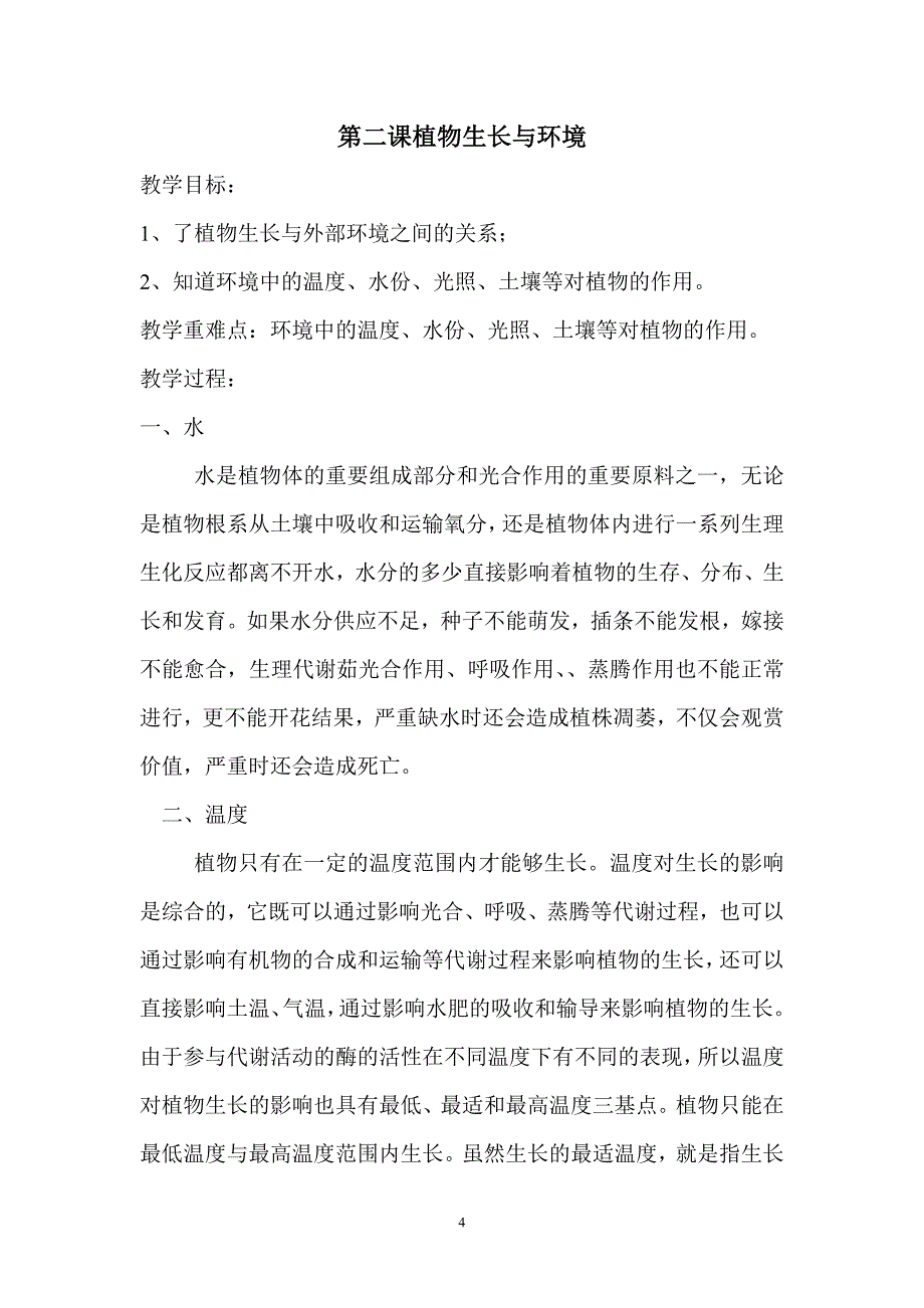 劳动与技术（八上）_第4页