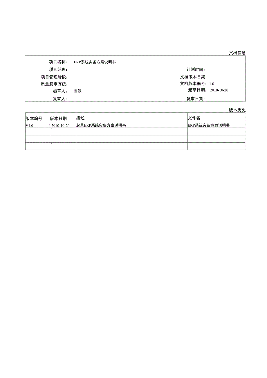 erp系统灾备方案说明书_第2页