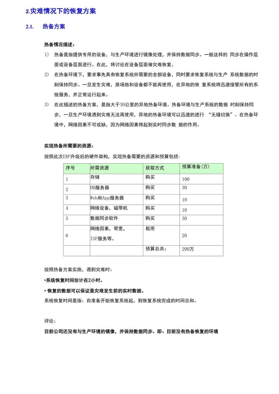 erp系统灾备方案说明书_第5页