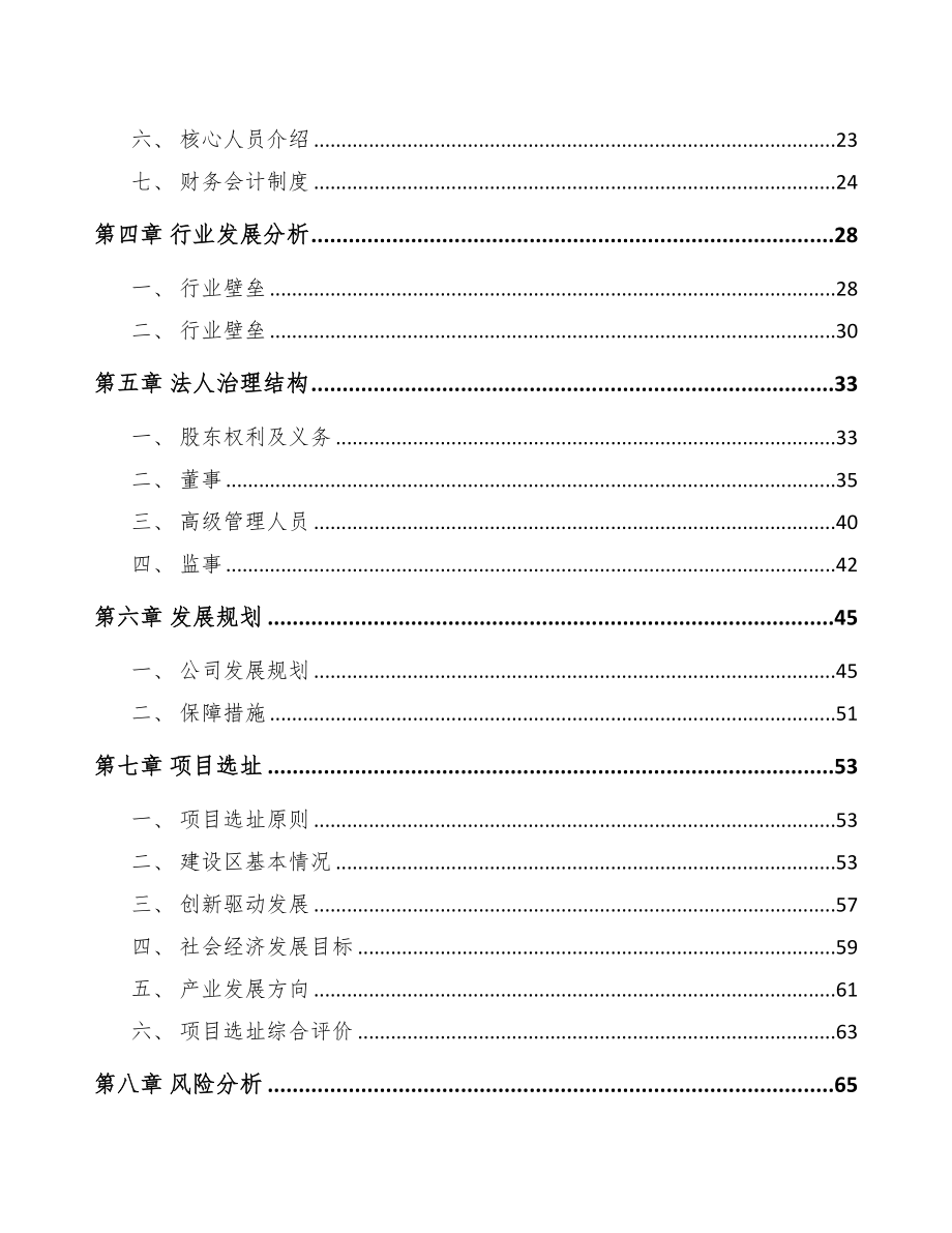 山西关于成立轨道控制设备公司可行性报告(DOC 83页)_第3页