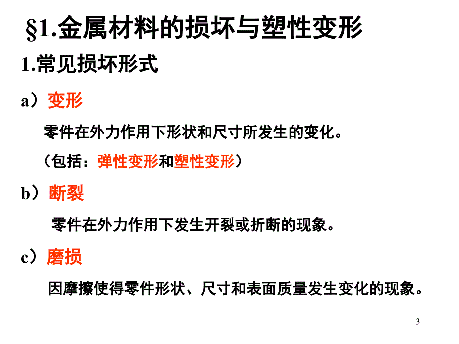 金属材料性能与塑性变形.ppt_第3页