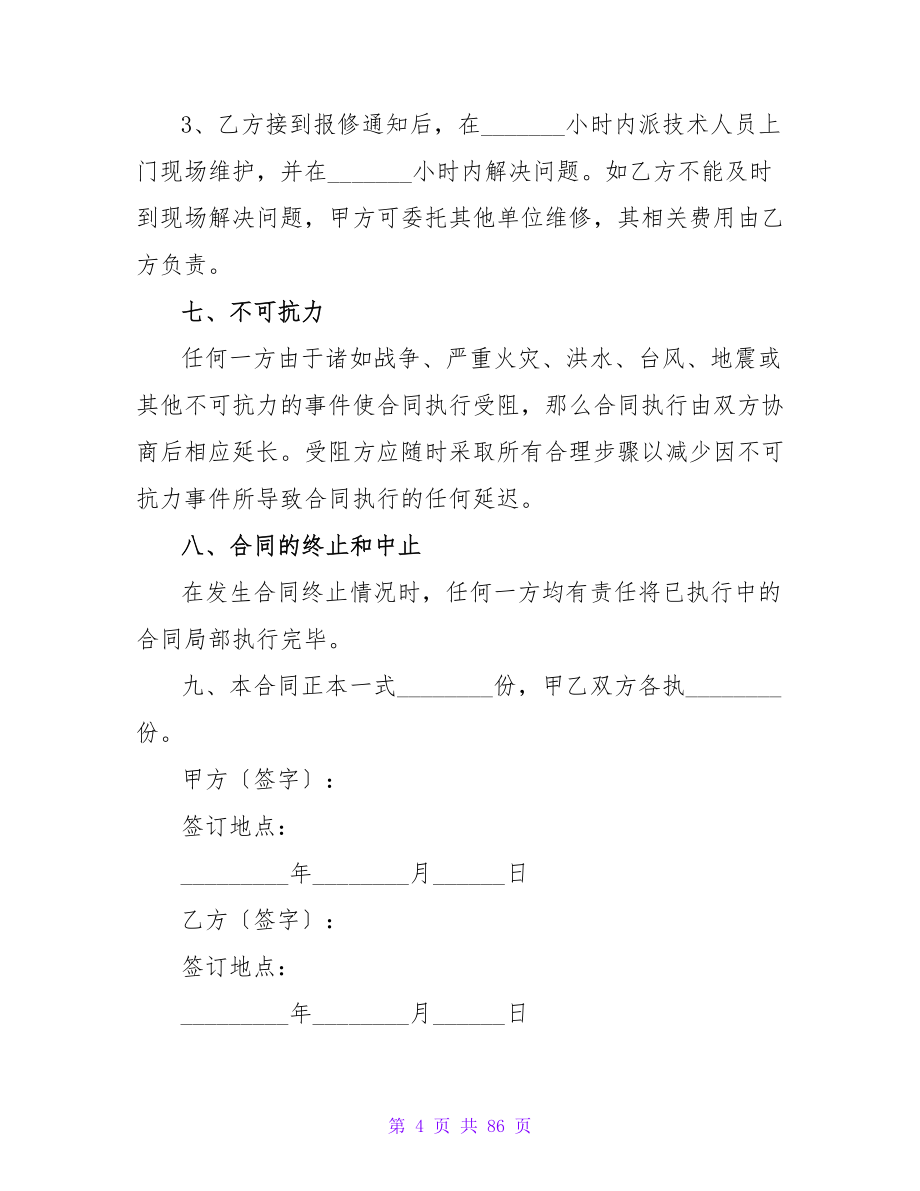 电子设备采购合同范本.doc_第4页