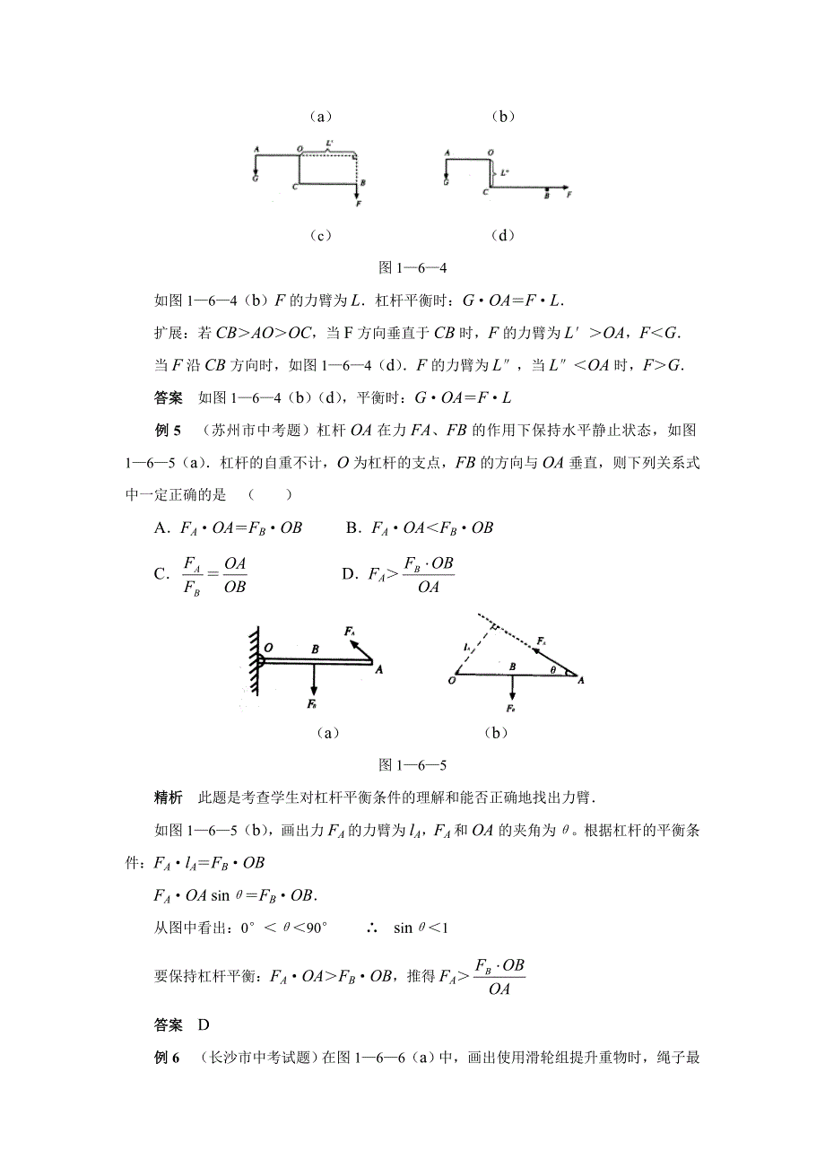 初中物理杠杆与滑轮典型例题解析精编版_第3页